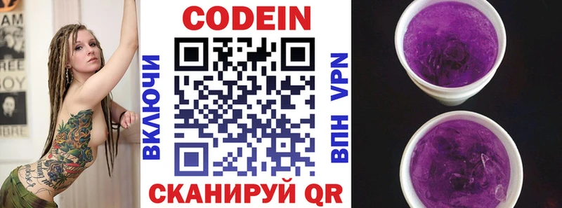 магазин продажи Полесск Codein Purple Drank
